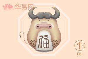 生肖牛