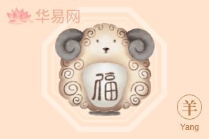 生肖羊